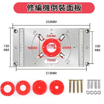 【Komori森森機具】現貨 木工修邊機倒裝板 工作台 翻轉板 鋁合金 修邊機 開槽 電動工具 雕刻機 倒裝面板