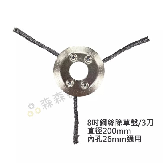 【Komori 森森機具】現貨 割草機配件 8吋割草機配件 割草機刀片 割草机鋼刀片 割草機圓形刀片 割草機電池 鋸片 擋草板 割草機零件 【Komori 森森機具】現貨 割草機配件 8吋割草機配件 割草機刀片 割草机鋼刀片 割草機圓形刀片 割草機電池 鋸片 擋草板 割草機零件