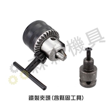 【Komori 森森機具】現貨 三歐 夾頭 電鑽夾頭 電動扳手 1.5-13mm 快速夾頭 轉換頭 電動板手轉電鑽 鑽尾 夾頭 扳手