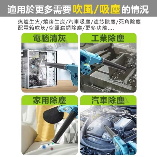 【Komori森森機具】現貨 充電式鼓風機 鋰電吹風機 鼓風機 吹風機 牧田/得偉 大功率工業車載 吸塵吹灰除塵器 吹吸兩用 吹塵吹葉 【Komori森森機具】現貨 充電式鼓風機 鋰電吹風機 鼓風機 吹風機 牧田/得偉 大功率工業車載 吸塵吹灰除塵器 吹吸兩用 吹塵吹葉