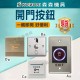 【Komori 森森機具】現貨 紅外線感應開關 按壓開門 門禁開關 門禁按鈕 非接觸式開門按鈕 按壓自動復位式 【Komori 森森機具】現貨 紅外線感應開關 按壓開門 門禁開關 門禁按鈕 非接觸式開門按鈕 按壓自動復位式