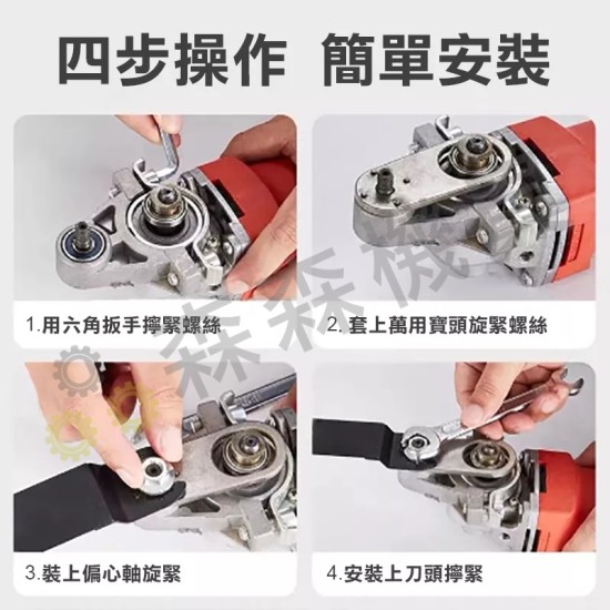 【Komori森森機具】現貨 角磨機轉萬用寶 100型角磨機 角磨機配件 角磨機改裝 轉換頭 萬用寶 木頭金屬切割 打磨 開孔 切割釘子 【Komori森森機具】現貨 角磨機轉萬用寶 100型角磨機 角磨機配件 角磨機改裝 轉換頭 萬用寶 木頭金屬切割 打磨 開孔 切割釘子