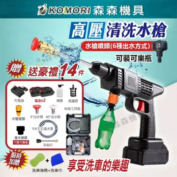 【Komori森森機具】現貨 高壓清洗機 電動水槍 洗車機高壓清洗機 電動洗車水槍 無線便攜式水槍 電動洗車機 洗車水槍