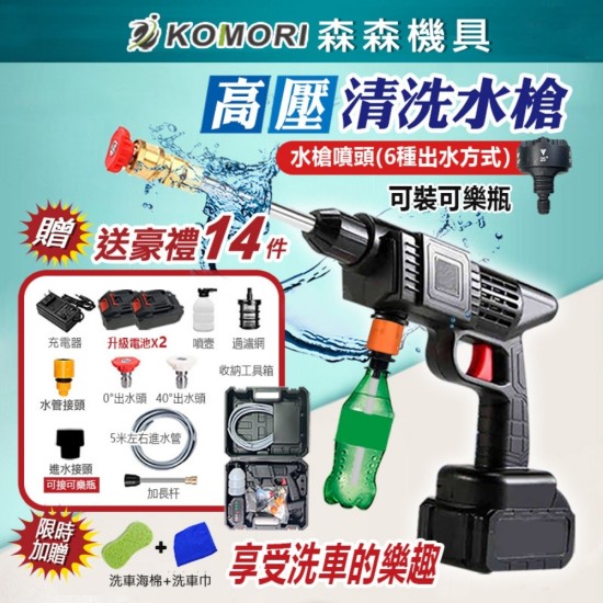 【Komori 森森機具】現貨 高壓清洗機 無線高壓清洗機 洗車機高壓清洗機 電動洗車水槍 牧田款 無線便攜式水槍 電動洗車機 洗車水槍 【Komori 森森機具】現貨 高壓清洗機 無線高壓清洗機 洗車機高壓清洗機 電動洗車水槍 牧田款 無線便攜式水槍 電動洗車機 洗車水槍