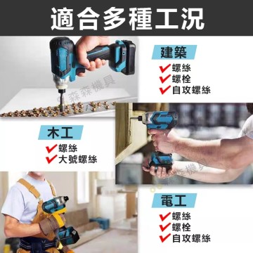 【Komori 森森機具】電動起子 衝擊起子 震動起子 起子機 牧田款 18v通用 快接頭 無刷 小電鑽 電鑽 雙速正反轉 電鑽電動 保固一年 現