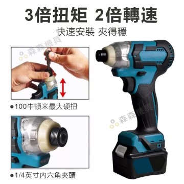 【Komori 森森機具】電動起子 衝擊起子 震動起子 起子機 牧田款 18v通用 快接頭 無刷 小電鑽 電鑽 雙速正反轉 電鑽電動 保固一年 現