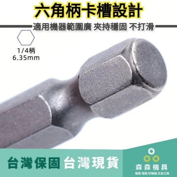 【Komori 森森機具】現貨 六角套筒 套筒 板手 磁性 1/4套筒扳手 65mm 150mm 工具鋼 維修工具 燕尾板手 六角柄