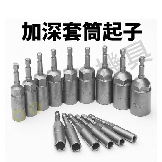 【Komori 森森機具】現貨 加深套筒 六角套筒 套筒起子 六角柄 起子套筒 深孔套筒 加深套筒 起子頭 5.5mm-19mm 六角柄 【Komori 森森機具】現貨 加深套筒 六角套筒 套筒起子 六角柄 起子套筒 深孔套筒 加深套筒 起子頭 5.5mm-19mm 六角柄