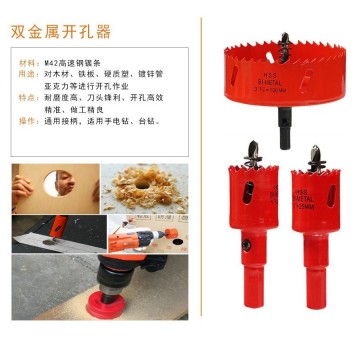 【Komori森森機具】現貨 木工開孔器 PVC開孔器 19-90mm 木板 PVC板 矽酸鈣板 圓穴鑽 五金 崁燈開孔