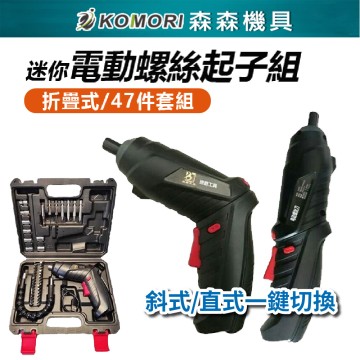 【Komori森森機具】電鑽 迷你變形電鑽 充電式 輕巧型 電動螺絲起子 鋰電螺絲起子 電動螺絲起子 多功能 迷你款 家用
