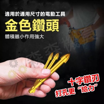【Komori 森森機具】現貨 六角柄十字鑽頭 十字鑽頭加長 四刃六角柄 瓷磚 玻璃 水泥 三角鑽 陶瓷 多功能打孔 開孔器