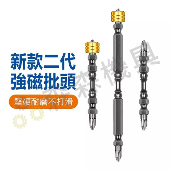 【Komori 森森機具】現貨 磁圈雙頭螺絲起子 電動螺絲起子 強磁十字螺絲起子 六角起子頭 雙頭磁圈螺絲起子 六角起子 電動起子頭 【Komori 森森機具】現貨 磁圈雙頭螺絲起子 電動螺絲起子 強磁十字螺絲起子 六角起子頭 雙頭磁圈螺絲起子 六角起子 電動起子頭