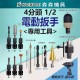 【Komori 森森機具】現貨 電動扳手配件區 扳手 配件 批頭 4分頭 1/2 電動工具配件 扳手 轉接頭 【Komori 森森機具】現貨 電動扳手配件區 扳手 配件 批頭 4分頭 1/2 電動工具配件 扳手 轉接頭