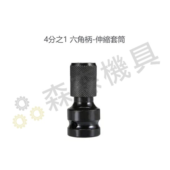 【Komori 森森機具】現貨 電動扳手配件區 扳手 配件 批頭 4分頭 1/2 電動工具配件 扳手 轉接頭 【Komori 森森機具】現貨 電動扳手配件區 扳手 配件 批頭 4分頭 1/2 電動工具配件 扳手 轉接頭