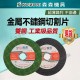 【Komori 森森機具】砂輪切片 砂輪片 砂布輪 不鏽鋼切割片 白鐵金屬切割片 切斷砂輪片 4 【Komori 森森機具】砂輪切片 砂輪片 砂布輪 不鏽鋼切割片 白鐵金屬切割片 切斷砂輪片 4
