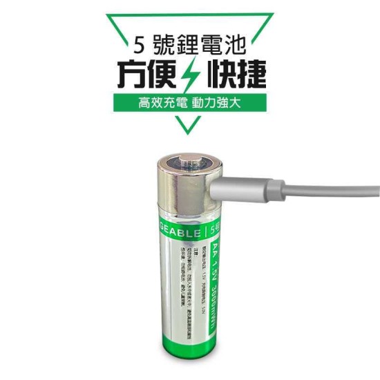 【Komori森森機具】三號電池/四號電池 快充電池 鋰電 1.5v 充電電池 恆壓 type-c AA 電池 【Komori森森機具】三號電池/四號電池 快充電池 鋰電 1.5v 充電電池 恆壓 type-c AA 電池