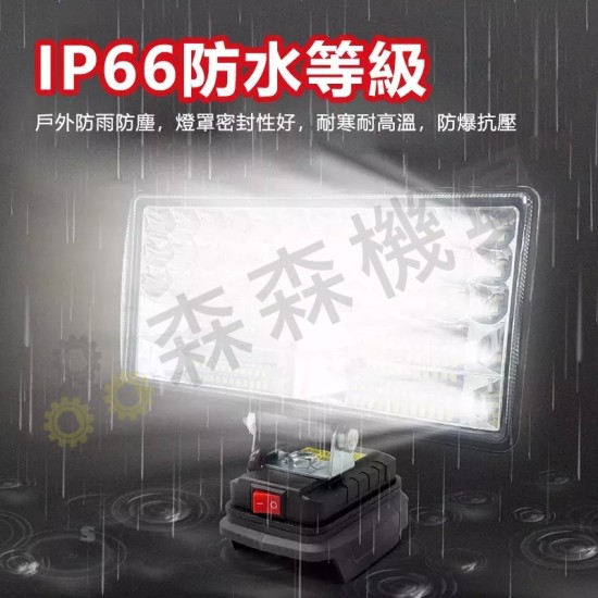 【Komori森森機具】現貨 4吋/8吋 鋰電工作燈 牧田款 得偉款 米沃奇 博世 探照燈 投射燈 緊急照明燈 露營燈 工地照明燈 充電式 戶外LED 【Komori森森機具】現貨 4吋/8吋 鋰電工作燈 牧田款 得偉款 米沃奇 博世 探照燈 投射燈 緊急照明燈 露營燈 工地照明燈 充電式 戶外LED