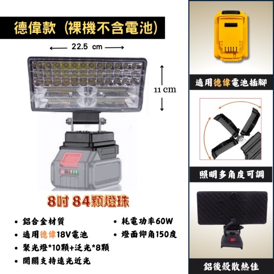 【Komori森森機具】現貨 4吋/8吋 鋰電工作燈 牧田款 得偉款 米沃奇 博世 探照燈 投射燈 緊急照明燈 露營燈 工地照明燈 充電式 戶外LED 【Komori森森機具】現貨 4吋/8吋 鋰電工作燈 牧田款 得偉款 米沃奇 博世 探照燈 投射燈 緊急照明燈 露營燈 工地照明燈 充電式 戶外LED