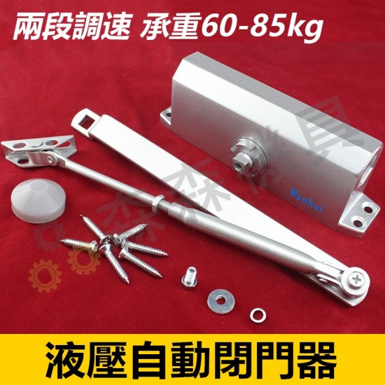 【Komori 森森機具】現貨 門弓器 自動關門器 閉門器 緩衝閉門器 門弓 關門器 自動關門 防火門 鋁門 液壓緩衝門弓器 【Komori 森森機具】現貨 門弓器 自動關門器 閉門器 緩衝閉門器 門弓 關門器 自動關門 防火門 鋁門 液壓緩衝門弓器