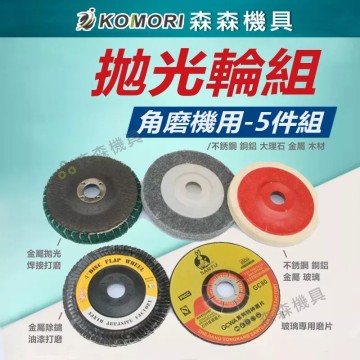 【Komori 森森機具】現貨 打磨 拋光 切割 角磨機配件 轉換 電鑽變角磨機 角磨連接桿 電動角磨機配件工具