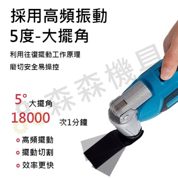 【Komori 森森機具】現貨 磨切機 PVC切割 擺動鏟 牧田款通用 多用途萬用寶 電動工具 多功能鏟 切割器 砂輪機 牧田款