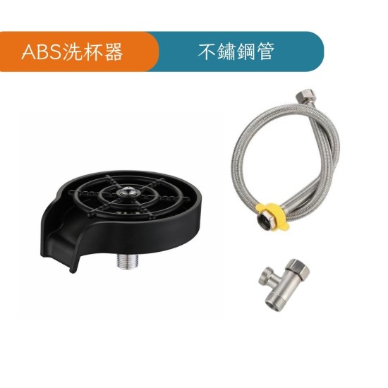 【Komori 森森機具】現貨 吧台洗杯器 高壓洗杯器 ABS 不銹鋼 鏽鋼噴洗 咖啡奶茶KTV 洗杯器 高壓水頭自動洗杯器 【Komori 森森機具】現貨 吧台洗杯器 高壓洗杯器 ABS 不銹鋼 鏽鋼噴洗 咖啡奶茶KTV 洗杯器 高壓水頭自動洗杯器