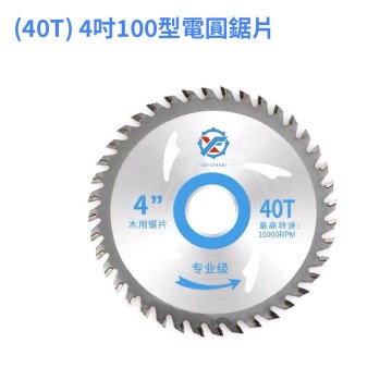 【Komori 森森機具】電圓鋸配件 圓鋸片 4吋5吋7吋 角磨機配件  圓鋸片 木工鋸片 電圓鋸配件 磨切機配件