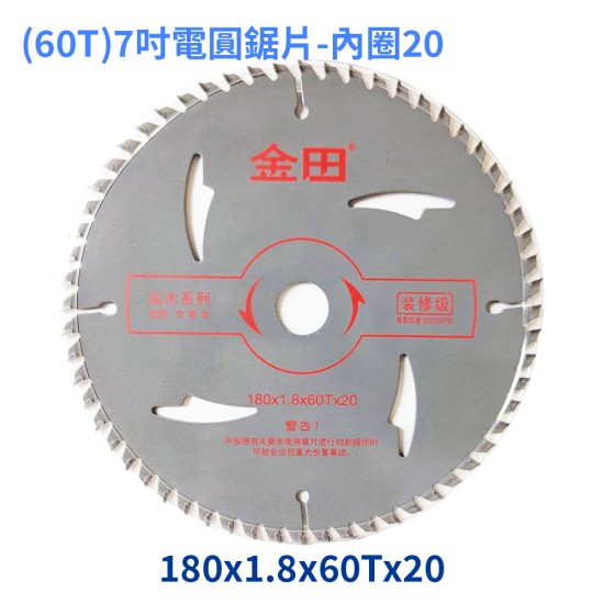 【Komori 森森機具】電圓鋸配件 圓鋸片 4吋5吋7吋 角磨機配件 圓鋸片 木工鋸片 電圓鋸配件 磨切機配件 【Komori 森森機具】電圓鋸配件 圓鋸片 4吋5吋7吋 角磨機配件 圓鋸片 木工鋸片 電圓鋸配件 磨切機配件
