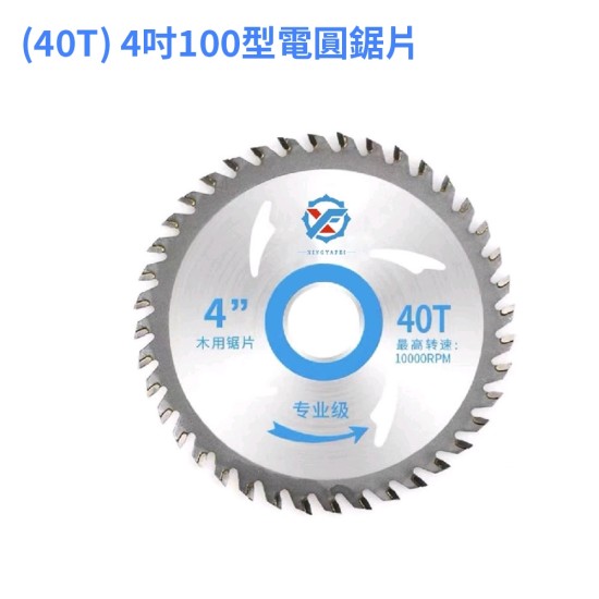【Komori 森森機具】電圓鋸配件 圓鋸片 4吋5吋7吋 角磨機配件 圓鋸片 木工鋸片 電圓鋸配件 磨切機配件 【Komori 森森機具】電圓鋸配件 圓鋸片 4吋5吋7吋 角磨機配件 圓鋸片 木工鋸片 電圓鋸配件 磨切機配件