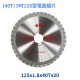 【Komori 森森機具】電圓鋸配件 圓鋸片 4吋5吋7吋 角磨機配件 圓鋸片 木工鋸片 電圓鋸配件 磨切機配件 【Komori 森森機具】電圓鋸配件 圓鋸片 4吋5吋7吋 角磨機配件 圓鋸片 木工鋸片 電圓鋸配件 磨切機配件