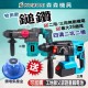 【Komori森森機具】現貨 無線 電錘 兩坑兩槽 鎚鑽 槌鑽 省力錘鑽 21V電池 無刷高扭力馬達 冷氣輕鋼架鋁門 【Komori森森機具】現貨 無線 電錘 兩坑兩槽 鎚鑽 槌鑽 省力錘鑽 21V電池 無刷高扭力馬達 冷氣輕鋼架鋁門