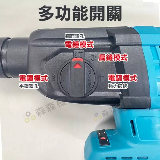 【Komori森森機具】現貨 無線 電錘 兩坑兩槽 鎚鑽 槌鑽 省力錘鑽 21V電池 無刷高扭力馬達 冷氣輕鋼架鋁門 【Komori森森機具】現貨 無線 電錘 兩坑兩槽 鎚鑽 槌鑽 省力錘鑽 21V電池 無刷高扭力馬達 冷氣輕鋼架鋁門