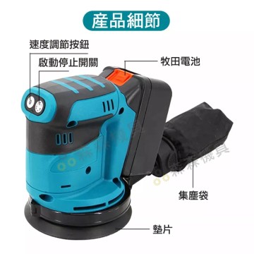 【Komori森森機具】現貨 砂紙機5吋圓砂木工打磨機 牧田/得偉款 油漆拋光 充電砂光機 18V鋰電 圓砂木工打磨