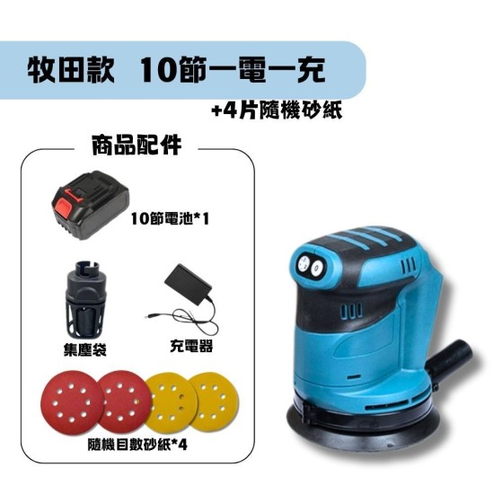 【Komori森森機具】現貨 砂紙機5吋圓砂木工打磨機 牧田/得偉款 油漆拋光 充電砂光機 18V鋰電 圓砂木工打磨