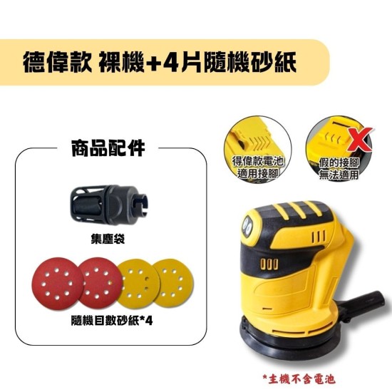 【Komori森森機具】現貨 砂紙機5吋圓砂木工打磨機 牧田/得偉款 油漆拋光 充電砂光機 18V鋰電 圓砂木工打磨
