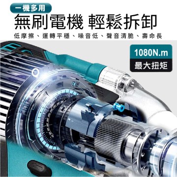 【Komori森森機具】專拆洗衣機 機車電動扳手 牧田款 傳動軸 大風炮大扭力 無刷扳手【打不動包退】衝擊扳手 無刷板手 衝擊板手 電鑽 現貨