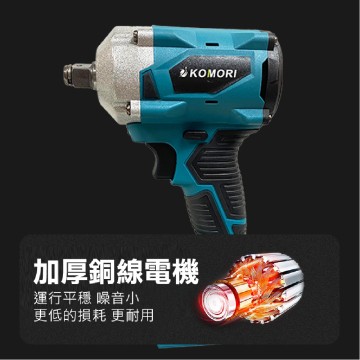 【Komori森森機具】拆洗衣機 機車碗公電動扳手 牧田款 傳動軸 大風炮大扭力 無刷扳手【打不動包退】衝擊扳手 無刷板手 衝擊板手 電鑽 現貨