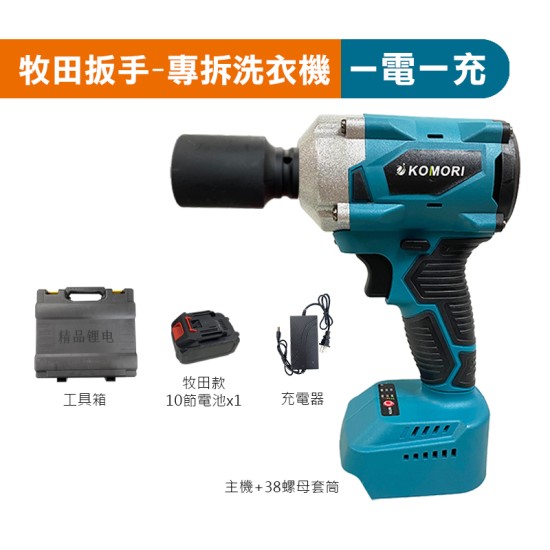 【Komori森森機具】現貨 拆洗衣機 電動扳手 牧田款 扳手 大風炮 大扭力 無刷扳手 18v通用【打不動包退】衝擊扳手 無刷板手 衝擊板手 電鑽 【Komori森森機具】現貨 拆洗衣機 電動扳手 牧田款 扳手 大風炮 大扭力 無刷扳手 18v通用【打不動包退】衝擊扳手 無刷板手 衝擊板手 電鑽