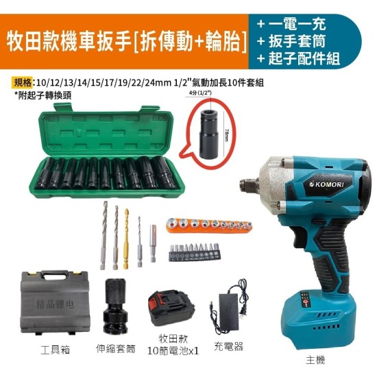 【Komori森森機具】現貨 拆洗衣機 電動扳手 牧田款 扳手 大風炮 大扭力 無刷扳手 18v通用【打不動包退】衝擊扳手 無刷板手 衝擊板手 電鑽 【Komori森森機具】現貨 拆洗衣機 電動扳手 牧田款 扳手 大風炮 大扭力 無刷扳手 18v通用【打不動包退】衝擊扳手 無刷板手 衝擊板手 電鑽