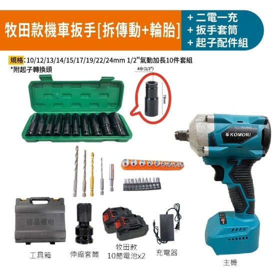 【Komori森森機具】現貨 拆洗衣機 電動扳手 牧田款 扳手 大風炮 大扭力 無刷扳手 18v通用【打不動包退】衝擊扳手 無刷板手 衝擊板手 電鑽 【Komori森森機具】現貨 拆洗衣機 電動扳手 牧田款 扳手 大風炮 大扭力 無刷扳手 18v通用【打不動包退】衝擊扳手 無刷板手 衝擊板手 電鑽
