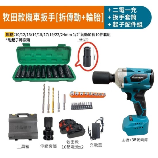 【Komori森森機具】現貨 拆洗衣機 電動扳手 牧田款 扳手 大風炮 大扭力 無刷扳手 18v通用【打不動包退】衝擊扳手 無刷板手 衝擊板手 電鑽 【Komori森森機具】現貨 拆洗衣機 電動扳手 牧田款 扳手 大風炮 大扭力 無刷扳手 18v通用【打不動包退】衝擊扳手 無刷板手 衝擊板手 電鑽