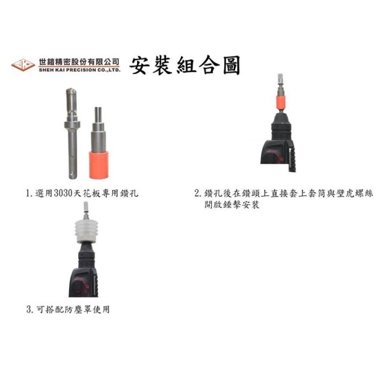 【Komori森森機具】現貨 SK 世鎧精密 三分內迫適用 天花板專用限位水泥鑽頭+打擊套筒+防掉落橡膠套 【Komori森森機具】現貨 SK 世鎧精密 三分內迫適用 天花板專用限位水泥鑽頭+打擊套筒+防掉落橡膠套