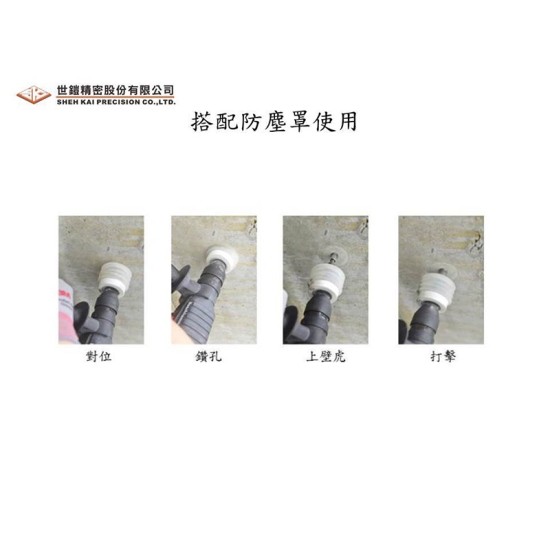 【Komori森森機具】現貨 SK 世鎧精密 三分內迫適用 天花板專用限位水泥鑽頭+打擊套筒+防掉落橡膠套 【Komori森森機具】現貨 SK 世鎧精密 三分內迫適用 天花板專用限位水泥鑽頭+打擊套筒+防掉落橡膠套