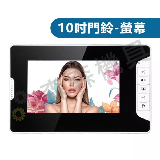 【Komori 森森機具】可視門鈴 對講機 10寸可視門鈴 可視對講門鈴 夜視防雨 鋁合金 室外機 監視器 中控開鎖 門鈴 保固一年 【Komori 森森機具】可視門鈴 對講機 10寸可視門鈴 可視對講門鈴 夜視防雨 鋁合金 室外機 監視器 中控開鎖 門鈴 保固一年