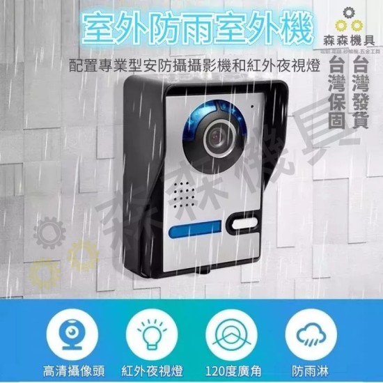 【Komori 森森機具】可視門鈴 對講機 10寸可視門鈴 可視對講門鈴 夜視防雨 鋁合金 室外機 監視器 中控開鎖 門鈴 保固一年 【Komori 森森機具】可視門鈴 對講機 10寸可視門鈴 可視對講門鈴 夜視防雨 鋁合金 室外機 監視器 中控開鎖 門鈴 保固一年