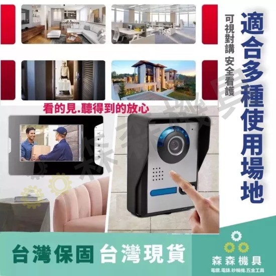 【Komori 森森機具】可視門鈴 對講機 10寸可視門鈴 可視對講門鈴 夜視防雨 鋁合金 室外機 監視器 中控開鎖 門鈴 保固一年 【Komori 森森機具】可視門鈴 對講機 10寸可視門鈴 可視對講門鈴 夜視防雨 鋁合金 室外機 監視器 中控開鎖 門鈴 保固一年