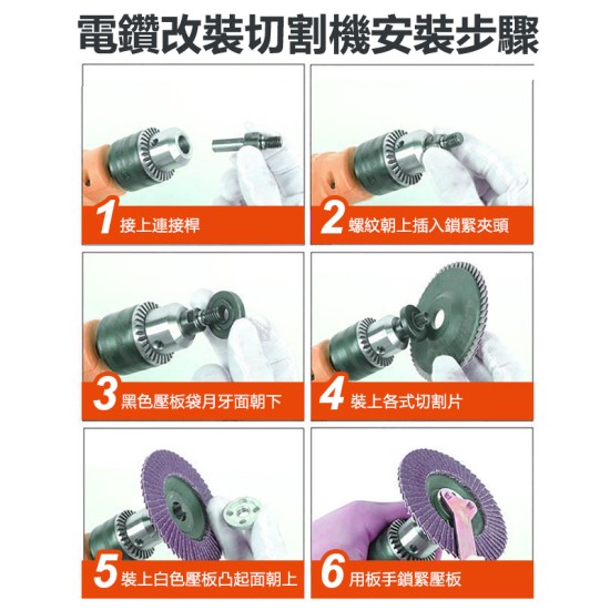 【Komori 森森機具】現貨 電鑽改裝砂輪機23配件組 100型 四吋 角磨機 磨切機 無刷角磨機配件 角磨機-打磨 【Komori 森森機具】現貨 電鑽改裝砂輪機23配件組 100型 四吋 角磨機 磨切機 無刷角磨機配件 角磨機-打磨