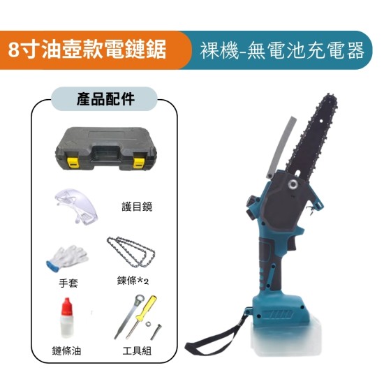 【Komori 森森機具】現貨 電動鋸 迷你電鋸 小電鋸 切割機 6吋8吋 牧田款 充電式 鋰電 【Komori 森森機具】現貨 電動鋸 迷你電鋸 小電鋸 切割機 6吋8吋 牧田款 充電式 鋰電