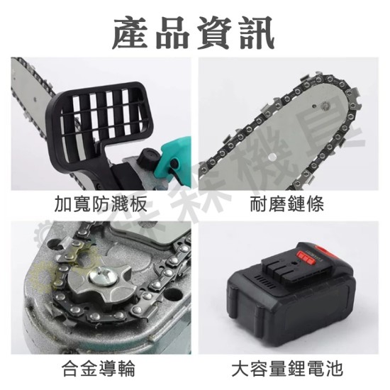 【Komori 森森機具】現貨 無刷電鋸 12吋無刷電鏈鋸 牧田款 保固一年 電動鋸 充電式單手鋸 手持戶外锂電樹木果園修枝電動鋸 現貨 園藝 【Komori 森森機具】現貨 無刷電鋸 12吋無刷電鏈鋸 牧田款 保固一年 電動鋸 充電式單手鋸 手持戶外锂電樹木果園修枝電動鋸 現貨 園藝