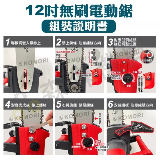 【Komori 森森機具】現貨 無刷電鋸 12吋無刷電鏈鋸 牧田款 保固一年 電動鋸 充電式單手鋸 手持戶外锂電樹木果園修枝電動鋸 現貨 園藝 【Komori 森森機具】現貨 無刷電鋸 12吋無刷電鏈鋸 牧田款 保固一年 電動鋸 充電式單手鋸 手持戶外锂電樹木果園修枝電動鋸 現貨 園藝